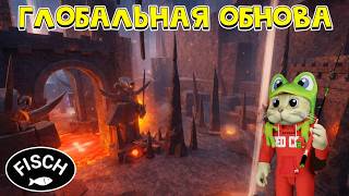 НОВАЯ АТЛАНТИДА - ГЛОБАЛЬНОЕ ОБНОВЛЕНИЕ в ФИШ роблокс | Fisch roblox | Удочка Bellona’s Waraxe