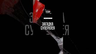 Почему суперклей не застывает в тюбике? 🤔