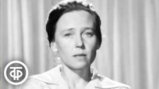 Ия Саввина читает стихотворение Николая Некрасова "Соловьи" (1972)