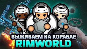 Я Создал Космический Корабль В RimWorld! | DLC Odyssey 1.6