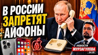 ФСБ: «Во всём виноваты айфоны! Американцы следят за чиновниками через них!»