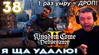 ПАПИЧ СНОВА ПОЧТИ УДАЛИЛ KCD 2! 👑 Прохождение Kingdom Come Deliverance 2 (часть 38)