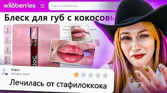 ДИКАЯ ЗАПРЕЩЕНКА НА ВАЙЛДБЕРИС 8 🍒