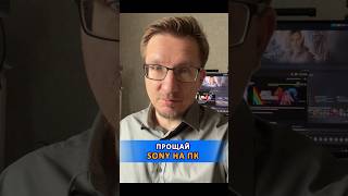 Прощай, Sony на ПК #ixbtgames #ixbt #sony #playstation #игры