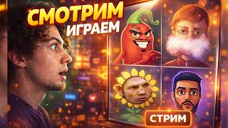 Предложка?!|Смотрю Эдисон Эксайл РЕАКЦИИ НА ЗАКАЗЫ ОБЩЕНИЕ ИГРЫ ОЦЕНКА ТРЕКА ОБЗОР ШГШ ЗАКАЗАТЬ