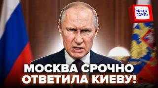 ⚡️СРОЧНО! Москва ПРОВАЛИЛА "СВО": Киев УСИЛИВАЕТ АТАКИ. Путин ВЛЕТЕЛ с НОВОСТЯМИ: ПРИЗНАЛ УСПЕХ ВСУ