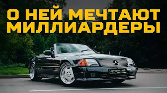 Редчайший MERCEDES-BENZ R129 SL500 6.0 AMG | Тачка под задачку