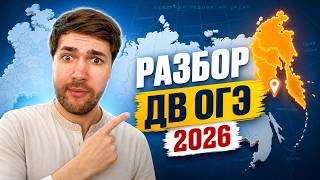 Разбор Дальнего Востока ОГЭ Физика 2026 | Влад Перетрухин