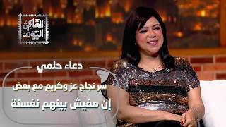 دعاء حلمي تفجر مفاجأة عن فيلم "أسد" لـ محمد رمضان.. وسر نجاح ثنائية عز وكريم!