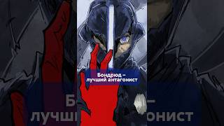 Почему БОНДРЮД один из самых страшных антагонистов? #shorts #Бондрюд #СозданныйВБездне #MadeInAbyss