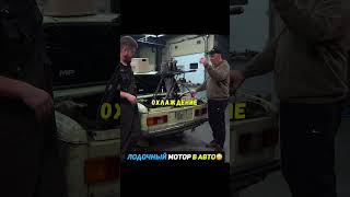 Поставили лодочный мотор в авто😳Как поедет? #авто #машины