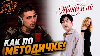 TURSUNALIEV, LAL MANIOGLU — ЖАНЫМ АЙ | Реакция и разбор
