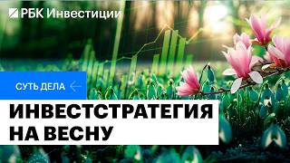 Дивидендный сезон. Инвестидеи в акциях и облигациях. Индекс Мосбиржи вырастет на 40% в этом году?
