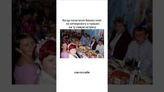 Бесячая фраза для нетворкинга