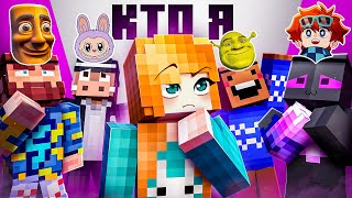 😱УГАДАЙ КТО Я в МАЙНКРАФТ?! + Фиксплей, Райм, Кабан, Вазачка
