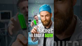 Почему лекарства стоят так ДОРОГО? #финансы #экономика #фарма #деньги #бизнес