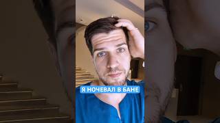 Короче, я ночевал в китайской бане 🇨🇳