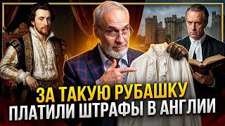 За такую рубашку в Англии платили штрафы