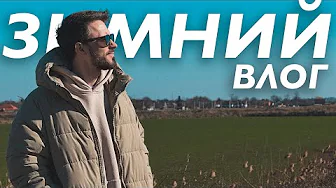 ЗИМНЕЕ ПУТЕШЕСТВИЕ ПО КРАЮ / МАРЬЯНСКАЯ / КРАСНОДАРСКИЙ КРАЙ / СТАНИЧНЫЙ ВЛОГ