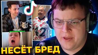 КОНФЛИКТ с ХЕСУСОМ | ПЯТЁРКА СМОТРИТ ПОДБОРКУ ТИКТОКОВ ЗА НЕДЕЛЮ