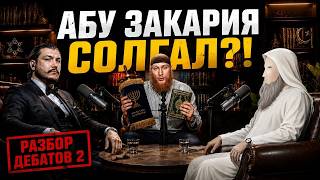 "Тора искажена?" часть 2 \ Разбор дебатов с Абу Гульчитай