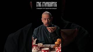Стас Старовойтов тур по Золотому кольцу @StarovoytovStandup