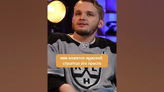 Мужской стриптиз 😎 #шоу #личка #юмор #мягкова #мужчина #танец