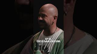 Стас Старовойтов и алкоголизм