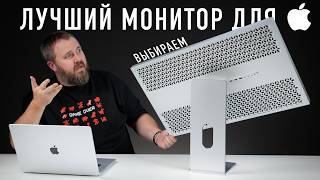 Выбираем лучший монитор для Apple