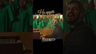 ПАША ТЕХНИК – НЕ ПРУТ КОЛЕСА [НО ЭТО ГОСПЕЛ] #shorts