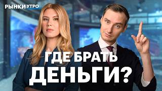 Правительство пересматривает бюджетное правило. Как это повлияет на рубль и инфляцию? Идеи в акциях