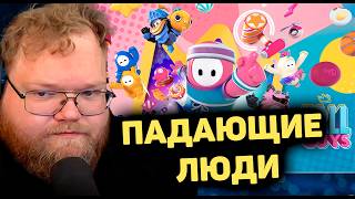 T2x2 ИГРАЕТ В ФОЛЛГАЙС
