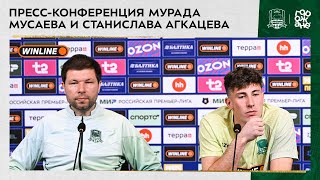 Пресс-конференция Мурада Мусаева и Станислава Агкацева