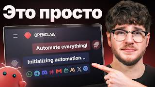 От Нуля к Первому ИИ-Ассистенту за 15 Минут (OpenClaw)