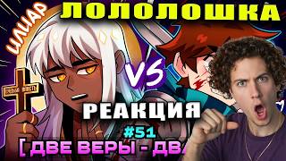 Лололошка Lp. Мастерская [47] • #51 ПОСЛЕДНИЙ ВЫБОР [Свобода или Правда] Майнкрафт РЕАКЦИЯ LOLOLOWKA