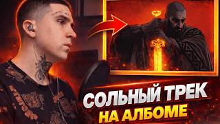 ЭНДШПИЛЬ — SKILL (SNIPPET FOR ANABIOS) | Реакция и размышления о грядущем альбоме от RapNewsLive