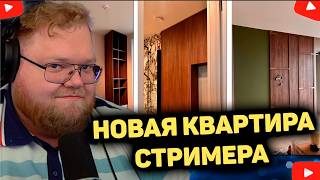 T2x2 НОВОСТИ: ОБЗОР РЕМОНТА КВАРТИРЫ. ИГРОВЫЕ НОВОСТИ