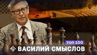 Василий Смыслов. Обретший гармонию