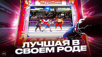 ЭТА ИГРА УДИВЛЯЕТ ДАЖЕ СЕЙЧАС | WWF Wrestlemania The Arcade Game