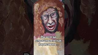 Вы постоянно меня спрашиваете как нарисовать мартышку #искусство #artgallery #art