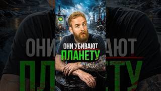 Как корпорации нас ТРАВЯТ #экономика #экология #бизнес #деньги #корпорации
