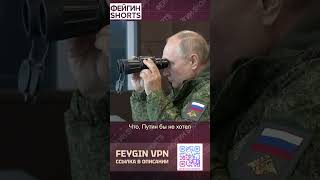 ПУТИН! ТЫ - НИКТО! #feyginlive #feyginnews #shorts #short