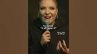 Сколько у тебя было? #мягкова #юмор #тнт #женскийстендап #standup #мужчина #женщина #отношения