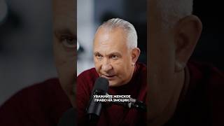 Уважайте женское право на эмоции#эмоции #отношения #психология