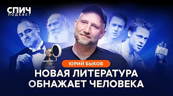 ЮРИЙ БЫКОВ: «Самое главное в жизни – это любовь» | СПИЧ