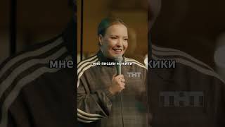 Баста «Вопрос ребром» #мягкова #юмор #тнт #женскийстендап #standup #мужчина #отношения #баста