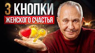 Сделай ЭТО для своей женщины прямо сейчас! Как счастливая женщина делает мужчину успешным?