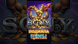 Sony подняла цены #ixbt #ixbtgames #sony #playstation #playstation5 #игры