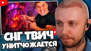 СТИНТ СМОТРИТ: КАК СНГ ТВИЧ УНИТЧОЖАЕТ САМ СЕБЯ