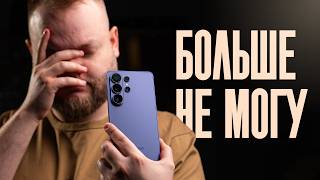 Месяц с Samsung Galaxy S26 Ultra — ХВАТИТ